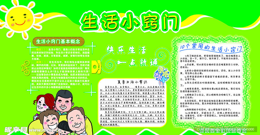 生活小窍门
