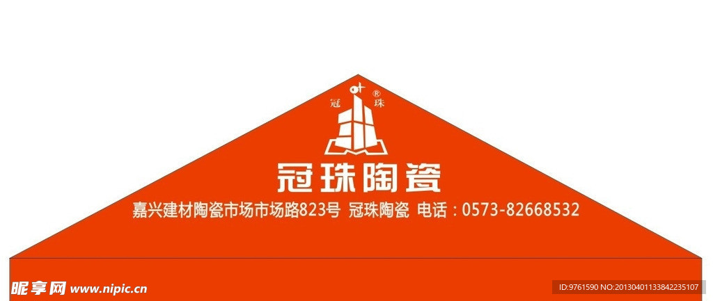 冠珠陶瓷标记