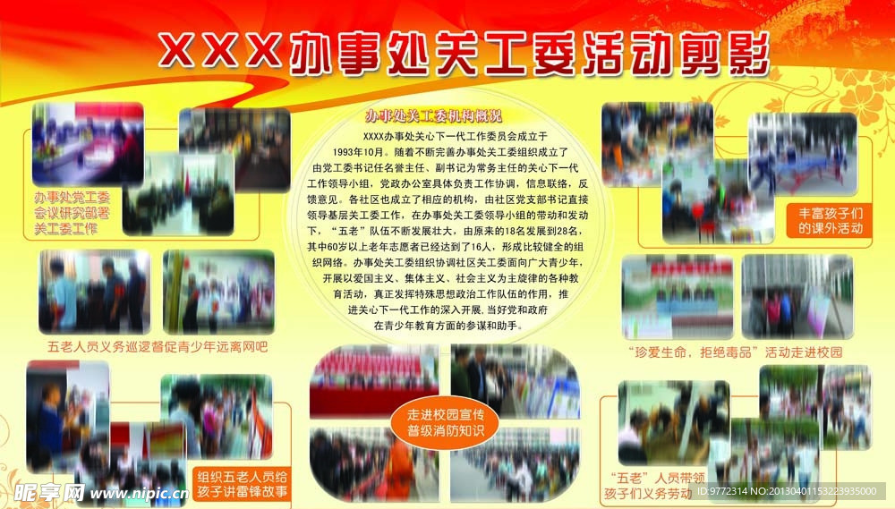 关工委展板