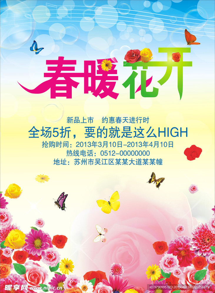 春暖花开