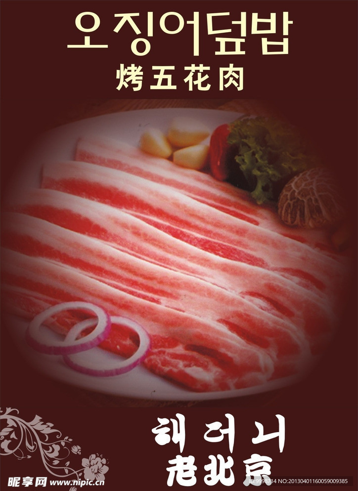 烤五花肉