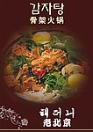 架火锅