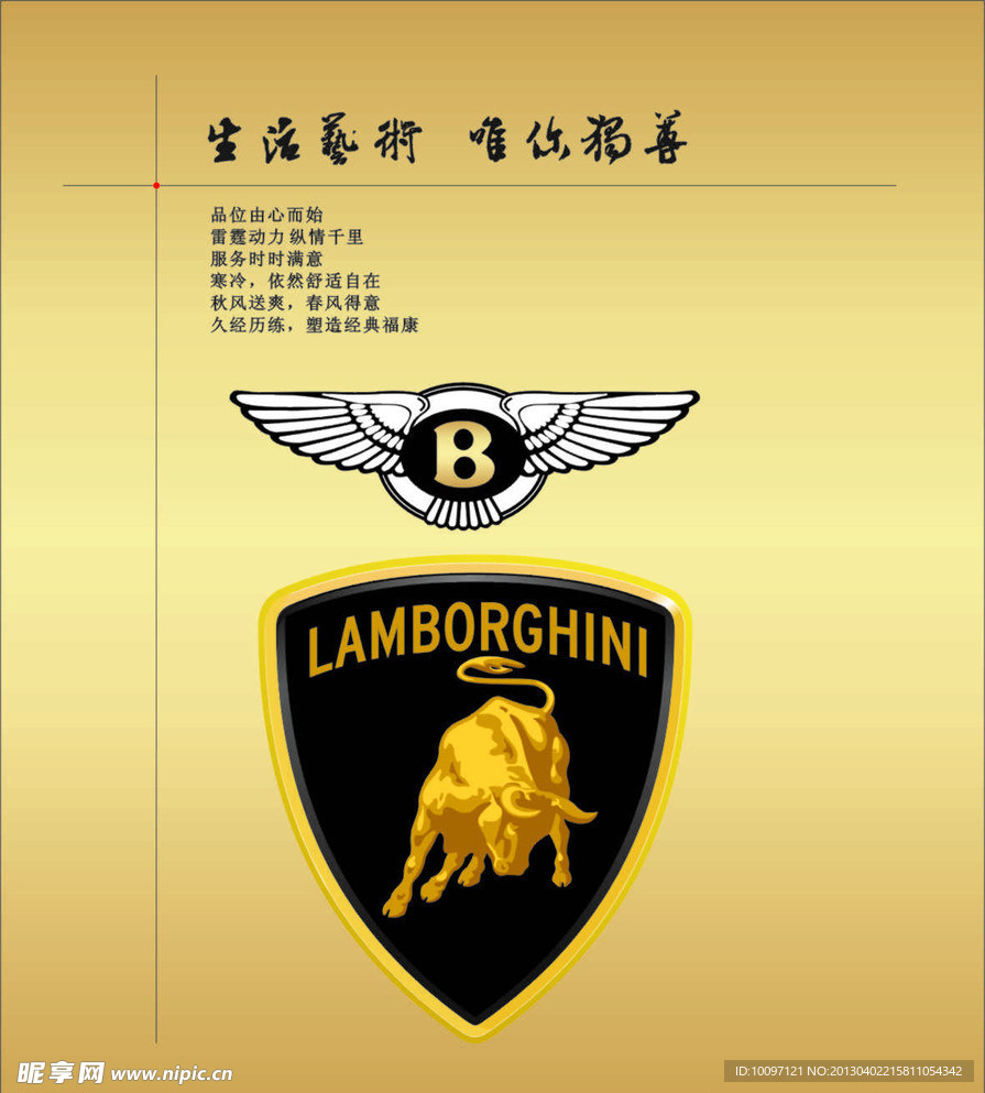宾利标志 兰博基尼