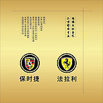保时捷 法拉利