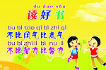 读好书