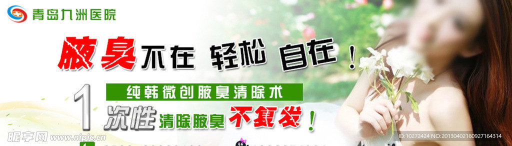 腋臭 banner
