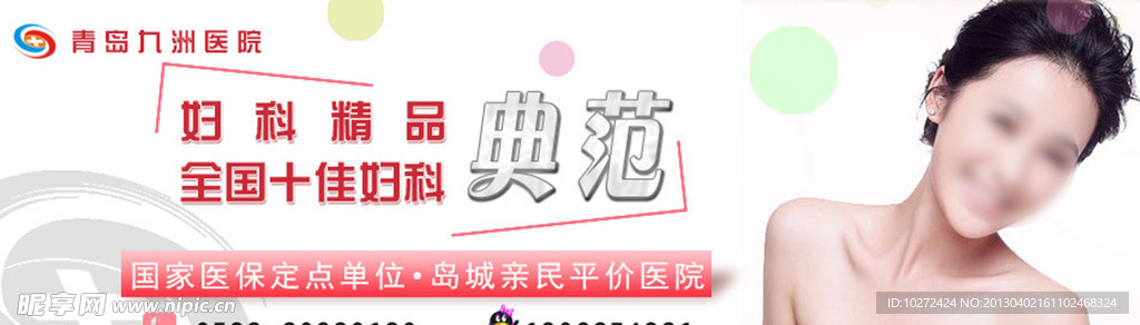 妇科 banner