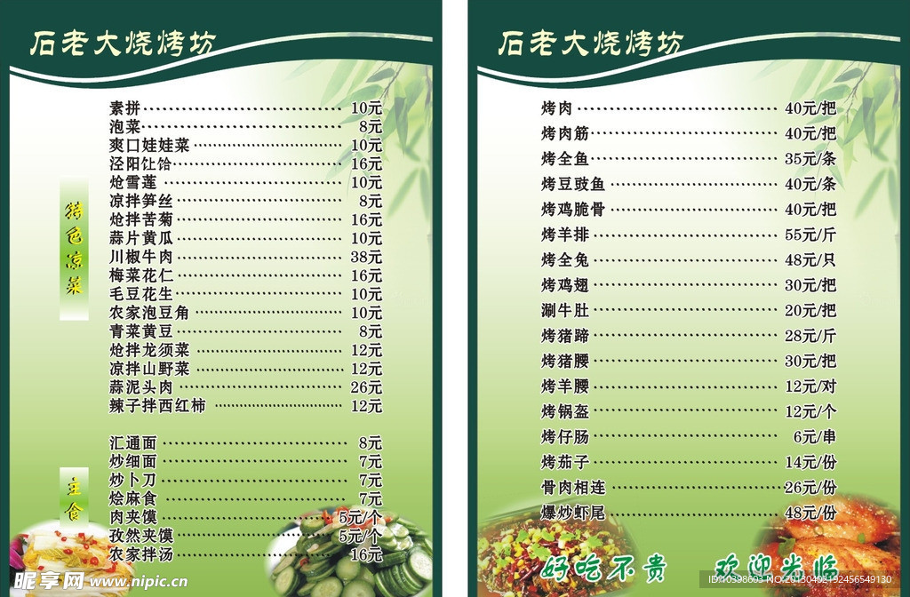 烧烤菜单