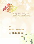 生日贺卡