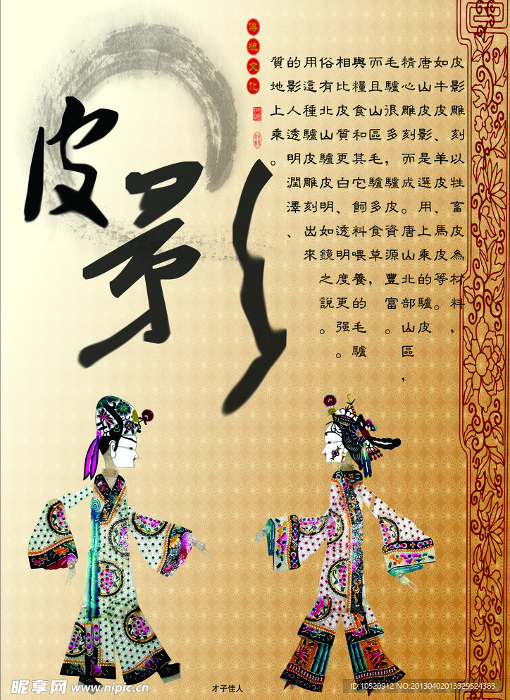 皮影招贴海报