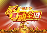五一