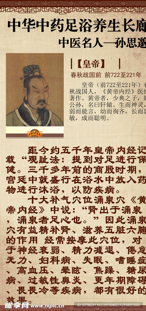 中药养生