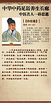 中药养生