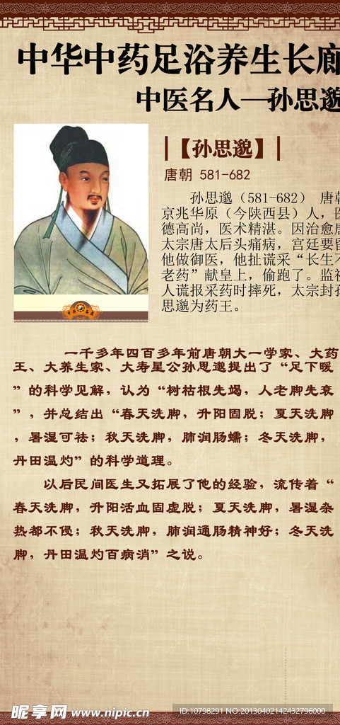 中药养生