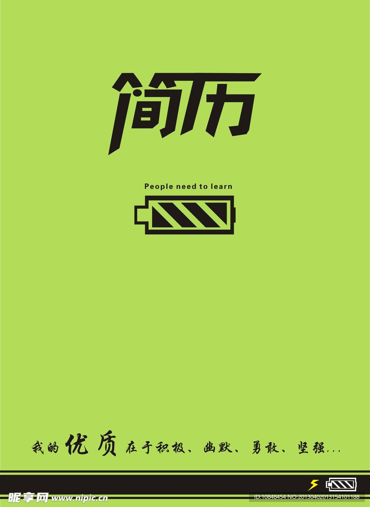 简历