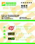 恒阳集团名片