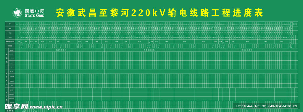 国家电网 表格
