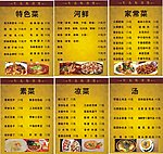 菜单