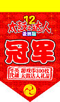 电玩城太鼓达人