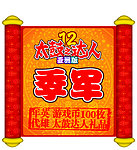 电玩城太鼓达人