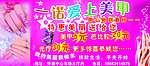 美甲宣传
