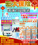 保险宣传