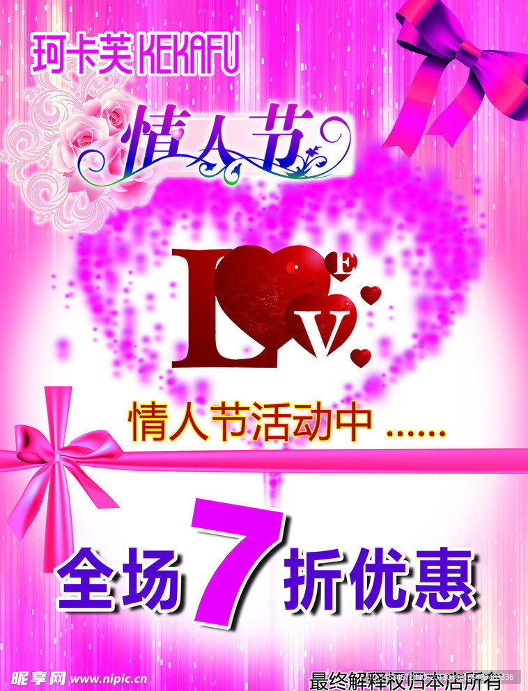 情人节