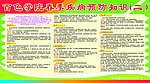 春季疾病预防知识