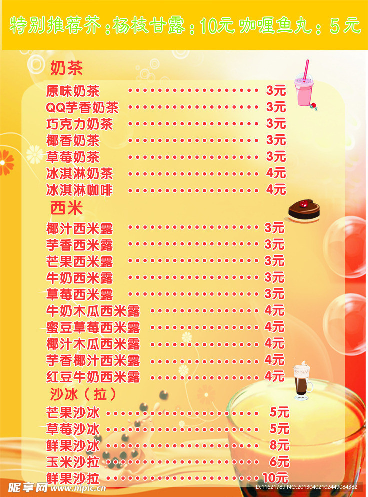 奶茶价格表