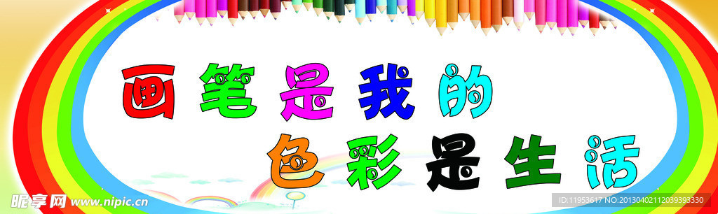 画笔是我的