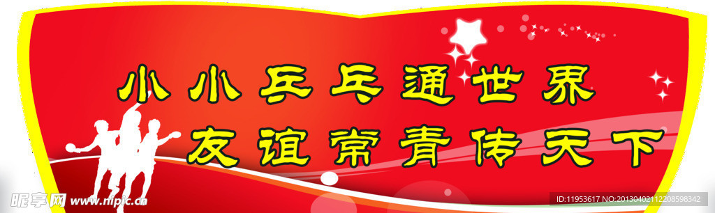 乒乓球