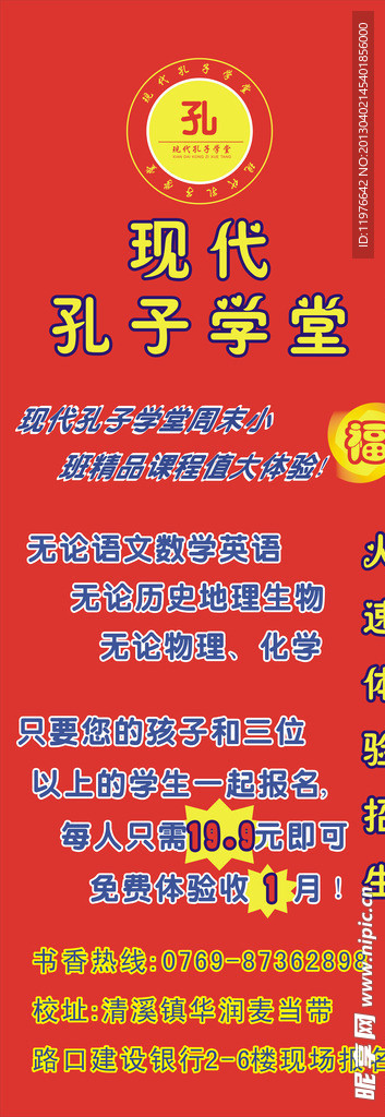 现代孔子学堂