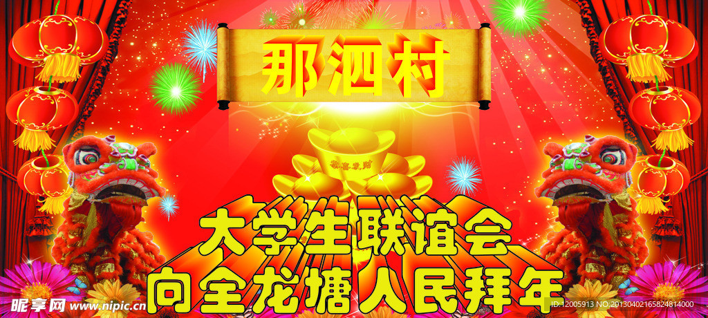 喜庆村
