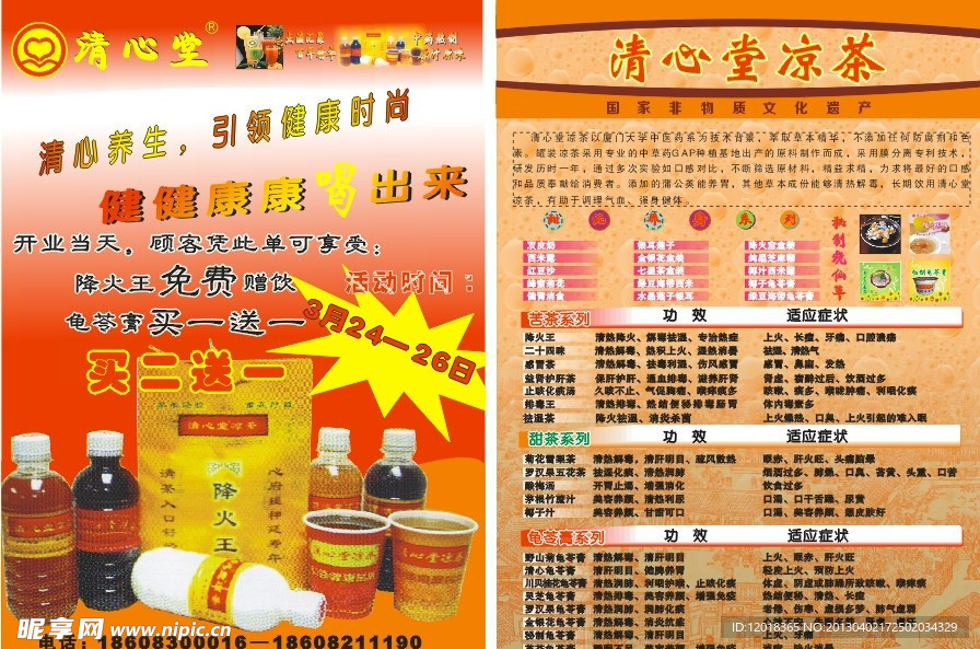 清心堂DM单