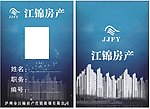 房地产工作牌 上岗证