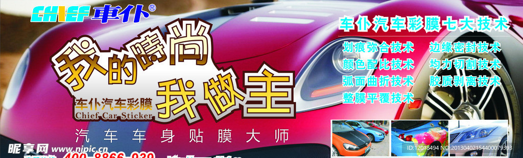 车衣彩膜