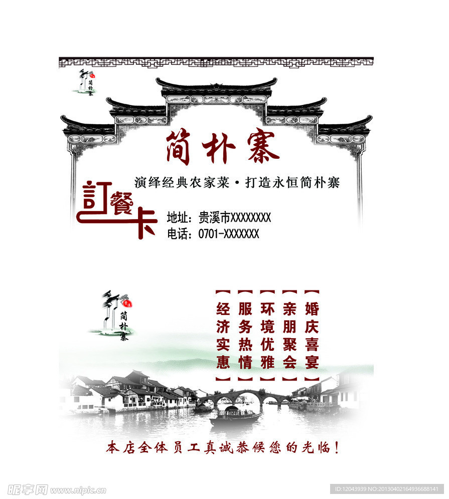 简朴寨订餐卡