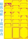 边框