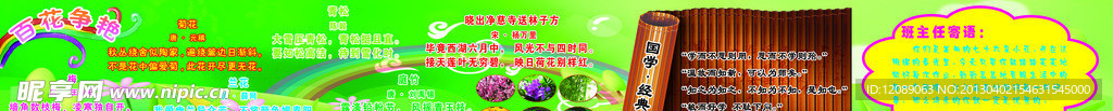 班级文化