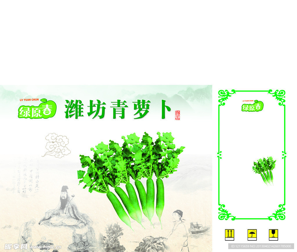 萝卜包装