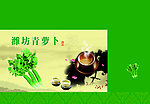 潍坊青萝卜包装