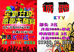 KTV宣传单张