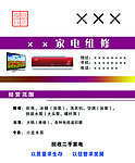 家电维修名片