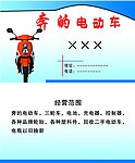 电动车名片