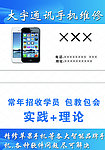 手机维修名片
