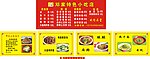 饭店价目表