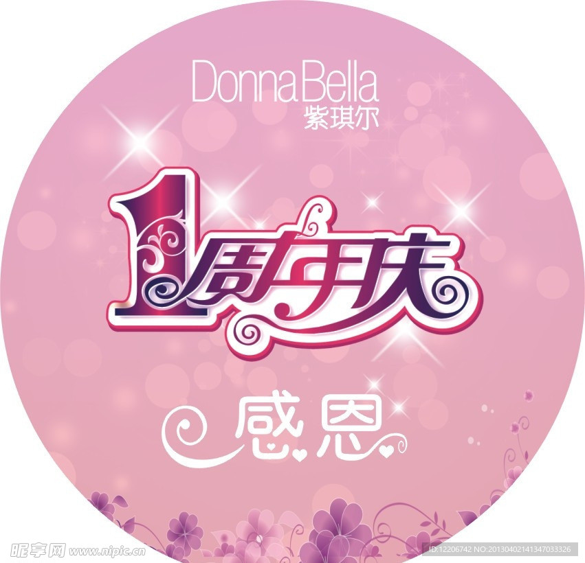 周年庆