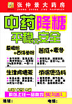 中药降血糖