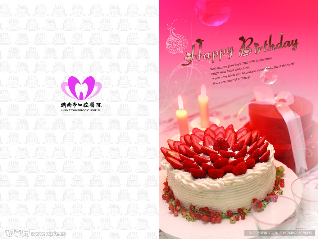 生日贺卡