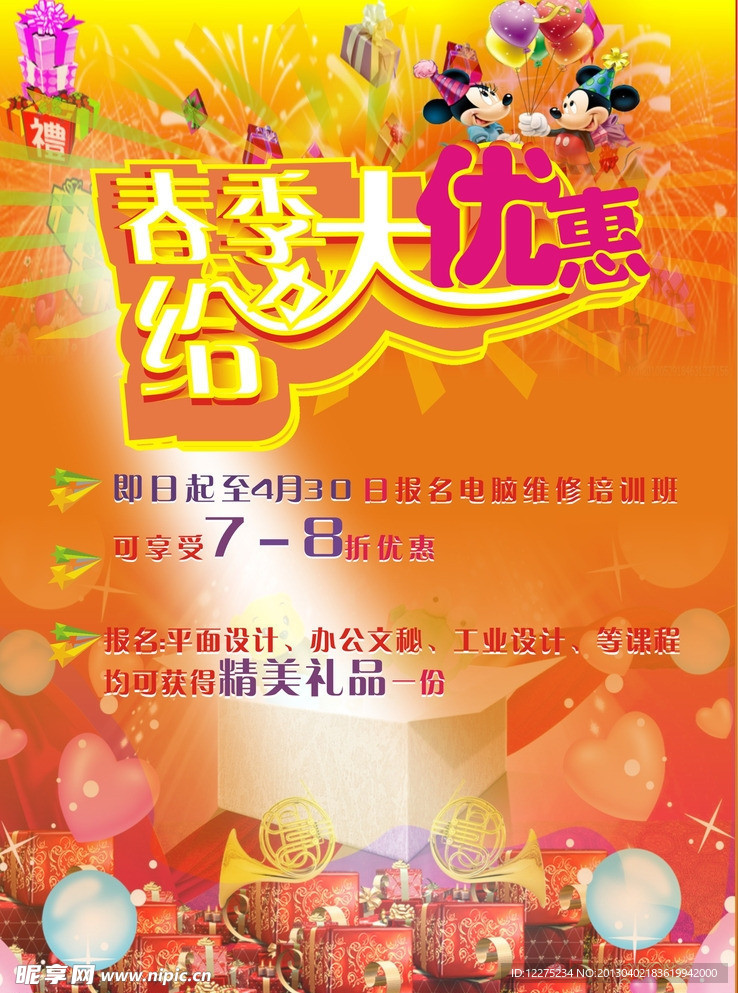 春季给力大优惠